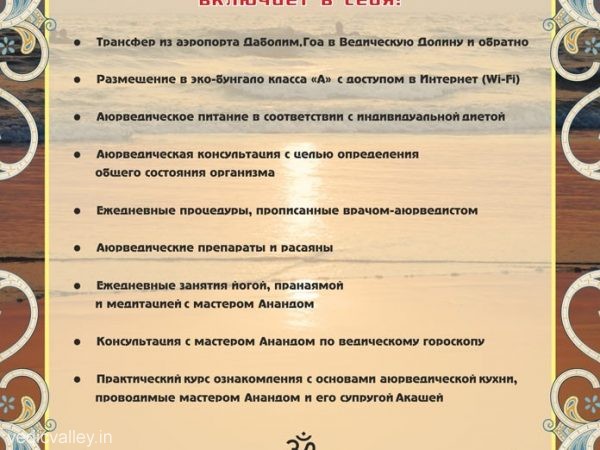Панчакарма ретрит в Индии